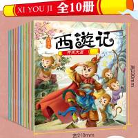 全10册西游记儿童版绘本小学生故事书0-3-6岁注音版1-2-4-5-7-8周岁图画书幼儿读物图书全套 西游记连环画