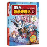冒岛数学奇遇记 36-40全套5册 6-12周岁小学生高斯数学阅读书籍 数学绘本 儿童漫画6-7-10故事书连环画