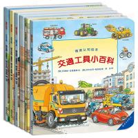 德国经典系列幼儿认知小百科 你认识这些车吗 情景认知绘本全6册0-3-4-6周岁儿童书籍启蒙科普读物 宝宝早教故事书