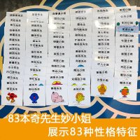 礼盒装奇先生妙小姐绘本全套83册 新译本 全新故事集 幼儿园小班中班大班3-6岁儿童情绪管理与性格培养故事书 奇先生