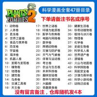 挑4本正版 植物大战僵尸2漫画书全集科学漫画全套47册恐龙机器人动物宇宙卷6-12周岁一二三四年级小学生课外连环画书