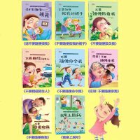 全8册 幼儿性教育与自我保护意识培养绘本 请不要随便摸我 认识性别安全隐私教育 0-3-5-6岁儿童启蒙早教绘本 宝