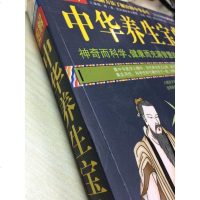 正版   图解中华养生宝典 中医保健养生书籍 全彩图解诠释中华养生之法 神奇科学健康而智慧的修身养性之道  家庭保健