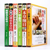 彩色图解中医名著六册本草纲目 黄帝内经全集 神农本草经 汤头歌诀千金方中医入白话文四大中医基础理论中医书籍大全6本