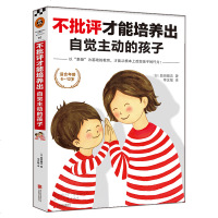 这样跟孩子定规矩+不批评才能培养出自觉主动的孩子 +图解儿童逆反心理+儿童心理学 全4册心理学健康心理培养兴趣爱好管