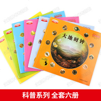 的科普四季时钟系列全套6册 三四五六年级草地时钟太阳树木小学生科学课外阅读必读书籍儿童科普绘本3-6-8-12岁