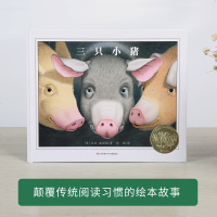 三只小猪绘本硬壳精装 儿童绘本硬装幼儿0-3-6周岁正版幼儿园故事书 国外获奖经典绘本1-2亲子情商启蒙宝宝绘本睡前
