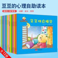 儿童中班读物批发幼儿绘本2-3-4-5-6周岁宝宝睡前故事书 行为培养情绪管理书12册豆豆的心理自助读本