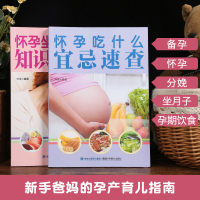 十月怀胎知识百科全书+饮食营养食谱全套 孕期孕妇书籍大全怀孕期 孕产妇保健怀孕备孕坐月子读本准妈妈书孕前准备孕妈胎教