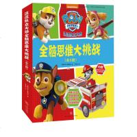 汪汪队立大功全脑思维大挑战(6册) 美国尼克儿童频道 著 李冬妮 译 像科学家一样思考 像艺术大师少儿艺术/手工贴纸