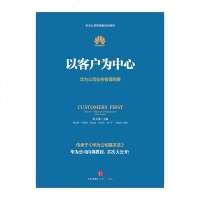 以客户为中心-华为公司业务管理纲要 黄卫伟 著 精装 以奋斗者为本 华为公司管理者培训教材书籍 商业管理  书