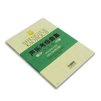 少儿卷:声乐考级曲集(修订版)  上海音乐出版社 声乐考级教材 考级书籍