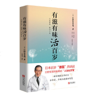 正版 活好 我这样活到105岁+有滋有味活百岁 日野原重明日本国宝医师 樊登心灵与修养人生哲学  书籍排行榜情商励志