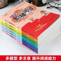 新版小学生语文阶梯阅读训练全套6册 小学一二三四五六年级课外阅读书籍阅读理解专项训练书 1-3-6年级看图写话同步作