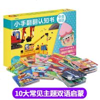 全10册套装小手翻翻认知书儿童早教书宝宝手掌书立体翻翻页迷你小开本中英双语亲子互动语言启蒙0-1-2-3幼儿学前宝贝