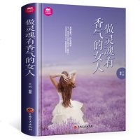 正版书籍   完女人修课-做灵魂有香气的女人  文娟情商智商迅速提升  不攀附不将就枕边书 写给女性的书  励志书籍