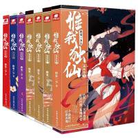 正版   惟我独仙典藏版全套1+2+3+4+5+6+77册 唐家三少著仙侠长篇小说中国古典神话古言玄幻热血励志修仙