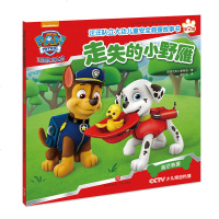 走失的小野雁 汪汪队立大功儿童安全救援故事书第2辑3-5-6岁儿童绘本阅读幼儿园老师推荐大中班幼儿睡前故事连环画儿童