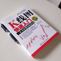K线图快速入 一本书读懂K线技法 股票入基础知识 k线图入技巧 股市技术分析战法操练大全金融投资外汇期货炒股书