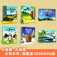 绘本系列第一辑 全套6册平装正版城里最漂亮的巨房子变小房子咕噜牛幼儿童绘本图书2-3-4-5-6-7-8周岁图画