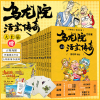 赠扑克牌+作者感言卡+海报 乌龙院漫画书大长篇之活宝传奇 大全集1-43册 敖幼祥 全套小学生爆笑校园四格漫画书籍正