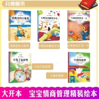 正版精装硬壳绘本故事书5册 儿童行为习惯教养情绪管理绘本阅读书籍 幼儿园大班小中班品格培养图画书3-4-5-6-8岁