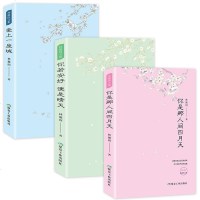 正版书3册林徽因的书全集你是人间四月天 你若安好便是晴天 爱上一座城 林徽因作品集诗集中国现代散文青春文学  书籍完