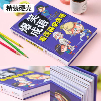 爆笑成语看漫画学成语小学生三四五六年级课外阅读书籍校园幽默搞笑成语故事大全6-9-10-12岁适合男孩女孩看的书老师