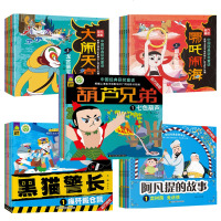 中国经典获奖童话系列全套25册黑猫警长+葫芦兄弟+大闹天宫+哪吒闹海+阿凡提的故事彩图注音版儿童读物漫画连环画图画故