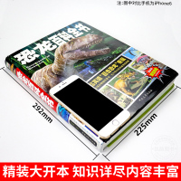 恐龙百科全书 儿童版全套幼儿书籍大全儿童绘本恐龙书大百科 世界图书王国探秘侏罗纪儿童小学生故事书图鉴动物恐龙的书种类