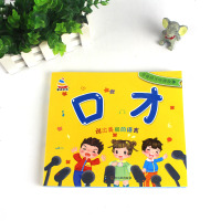 口才说出美丽的语言5-6-7-8岁少儿演讲与口才说出美丽的语言童通早教小学一二三年级课外童书儿歌童谣古诗绕口令注音彩