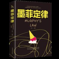 3册墨菲定律+人性的弱点+自控力 受益一生的墨菲定律职场谈判人际交往心理学书籍心理学与生活读心术成功励志学哲学心理