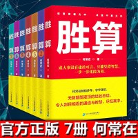 请支持正版胜算全集7册 运途问鼎作者何常在 胜算全套 胜算1234567一部官场政治人脉圈子的智慧指南职场官场小说问