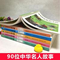 中国历史名人传精读张若茵全套6册四五六年级小学生课外必读书籍初中生阅读8-12周岁儿童版励志经典名著人物传记故事书作