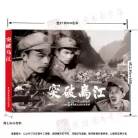   电影连环画突破乌江电影版百部红色经典电影连环画小学初中生儿童课外书6-12岁课外读物电影连环画小人书老电影版黑白