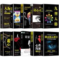 全10册 心理学入基础书籍 微表情心理学 读心术 正版书  书 心理说话行为认知人际交往拖延积极心里学书 九型人格