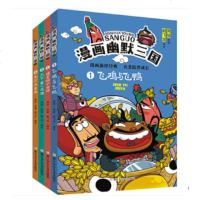趣味三国幽默三国漫画书 卡通动漫爆笑校园全套4册三国演义连环画漫画书 小学生三年级搞笑故事书 6-12周岁漫画老师推