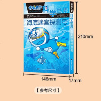 穿越宇宙时光机 哆啦A梦科学世界  日本连载漫画书蓝胖子机器猫漫画书 儿童百科全书3-6-12岁科学课外书籍
