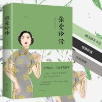 张爱玲传 小说作品全集含瑛的书经典名人传记书籍民国才女自传小说集正版现当代女性青春文学书籍必读现代当代散文随笔 传奇