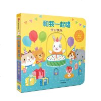 和我一起唱 生日快乐绘本 黄郁轩 中英双语内文 童谣机关书英文启蒙书 童谣选曲 英语绘本启蒙幼儿早教认知游戏书正版包
