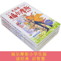 第六辑大侦探福尔摩斯探案故事集(25-28册)小学生课外书和福尔摩斯一起探案侦探推理漫画小说海豚绘本花园海豚传媒