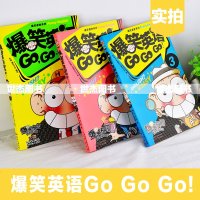 正版 爆笑英语GOGOGO! 1+2+3 爆笑英语漫画全套3册 爆笑课堂系列朱斌爆笑校园英文小学生背单词少儿童语法