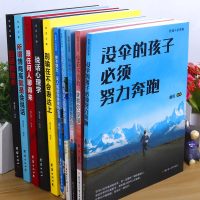 励志书籍10册 你不努力谁也给不了你想要的生活10本经管十本青少年励志书青春抖音网红书籍  书排行榜别在吃苦年纪选择