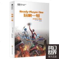 正版   玩家1号/玩家一号 恩斯特·克莱恩著 玩家1号电影头号玩家原著外国科幻小说 世界科幻大师丛书