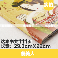 赠古风美人海报正版 虞美人画集 夏达伊吹五月潇十里等画师绘制古代美女画册漫友绘本动漫插画集艺术临摹绘画锦瑟花女词同类