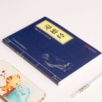 道德经 全译本他说全集原文注释文白对照人生哲理书中国文学名著哲学宗教书籍国学典籍启蒙国学经典南怀瑾推荐