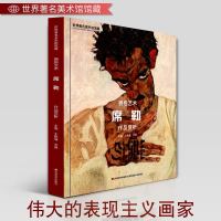 正版   席勒作品赏析 世界著名美术馆馆藏拥抱艺术 油画水彩画水粉素描画大全集人物肖像风景建筑抽象自画像席勒画集画册