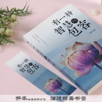 88专区有一种智慧叫包容 提高自我修养 修身养性哲学与人生 淡定的意志力自控力自制力 心态哲理书 心灵感悟哲学