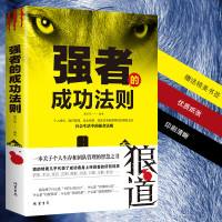强者成功法则气场书籍男人生活需要仪式感正版成功励志心理学励志书籍别跟自己过不去人生哲学正版书别让心态毁了你 励志书籍