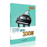 正版钢琴曲集108首(修订版) 罗晓海  五线谱 训练习音乐器曲谱子 教程材学书籍